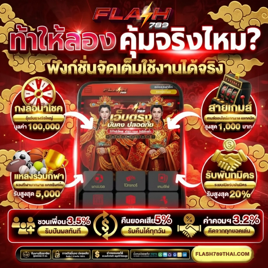 flash 789 สล็อต สมัคร